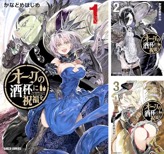 オークの酒杯に祝福を