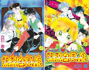 早い者勝ち‼️希少❗️美品♡復刻版ミラクル☆ガールズ 全巻セット 1巻〜9巻 ミラクル☆ガールズ 全9巻完結 [マーケットプレイスセット
