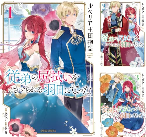 ルベリア王国物語