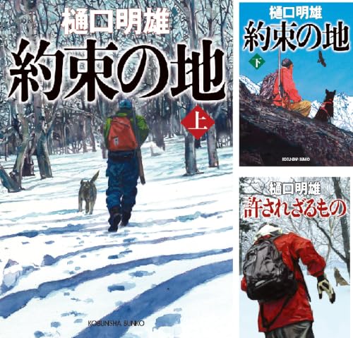 約束の地