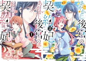 あやかし鬼嫁婚姻譚 (全5巻) Kindle版