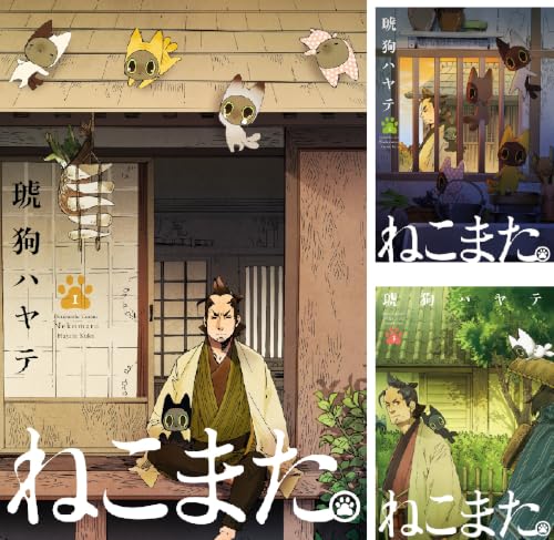 ねこまた。