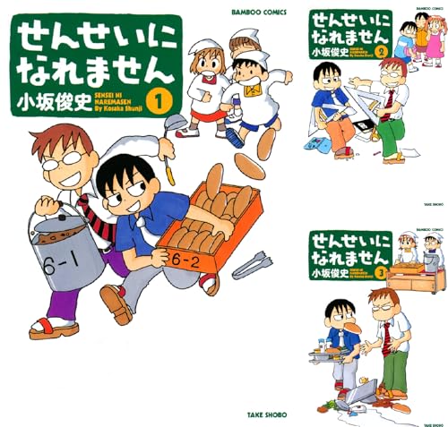 せんせいになれません