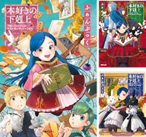 希少 残響のテロル ファンブック Amazon.co.jp: 本好きの下剋上ふぁんぶっく (TOブックスラノベ