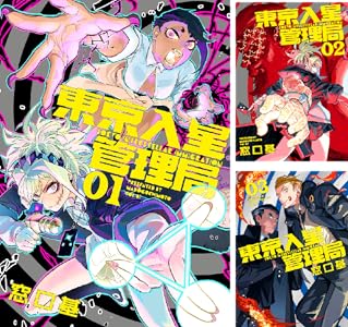 東京入星管理局