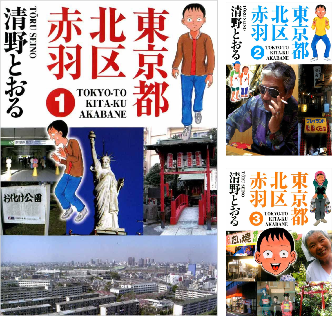 東京都北区赤羽