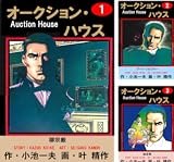 オークション・ハウス