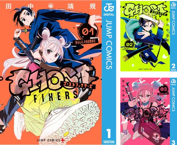 ゴーストフィクサーズ