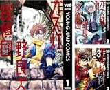 ガス灯野良犬探偵団