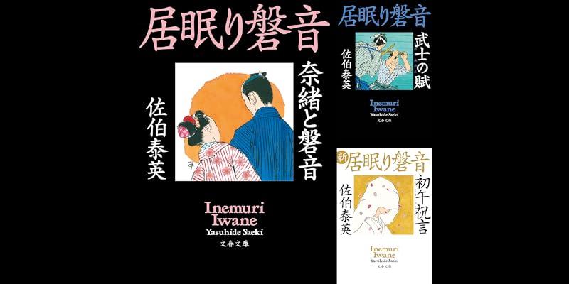 居眠り磐音 (全5巻) Kindle版