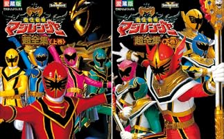 【おまけ付き】魔法戦隊マジレンジャー　全巻セット 楽天市場】魔法戦隊マジレンジャー 1巻～12巻 セット 全巻 初回版 BOX