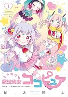 魔法少女にあこがれて×ときめけ魔法幼女ココピュア コラボ イラストペーパー 3枚 Amazon.co.jp: ときめけ魔法幼女ココピュア【特典コラボペーパー付き