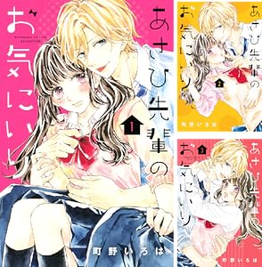 三神先生の愛し方 全8巻 Kindle版