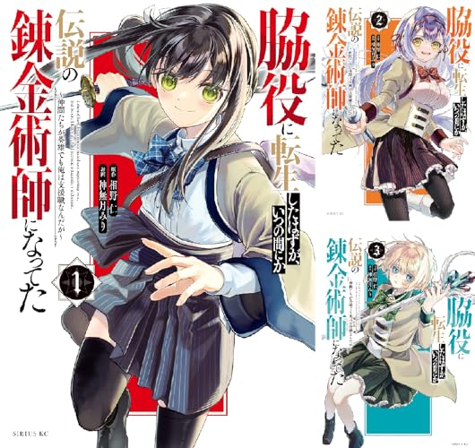 脇役に転生したはずが、いつの間にか伝説の錬金術師になってた ～仲間たちが英雄でも俺は支援職なんだが～