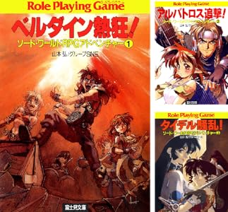 ソード ワールドrpg完全版シナリオ集 全2巻 Kindle版
