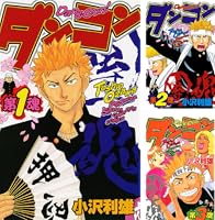 Amazon.co.jp: ダンコン 1 (少年チャンピオン・コミックス) 電子