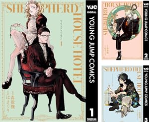 シェパードハウス・ホテル