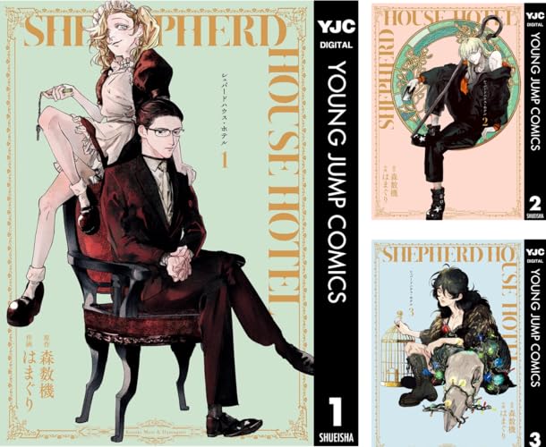 シェパードハウス・ホテル