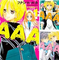 AAA（1） (なかよしコミックス) | フクシマハルカ | 少女マンガ