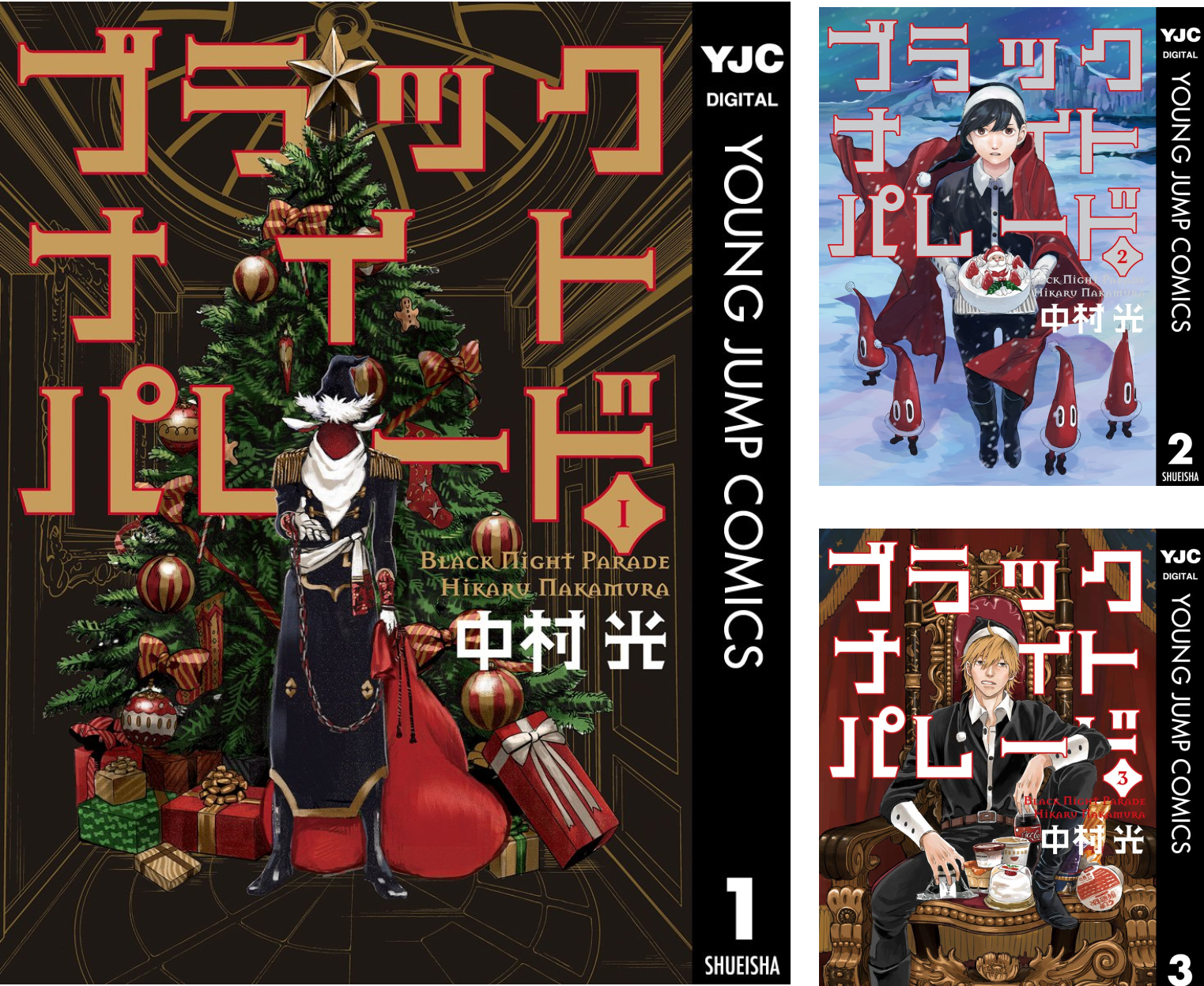 ブラックナイトパレード (全2巻) Kindle版