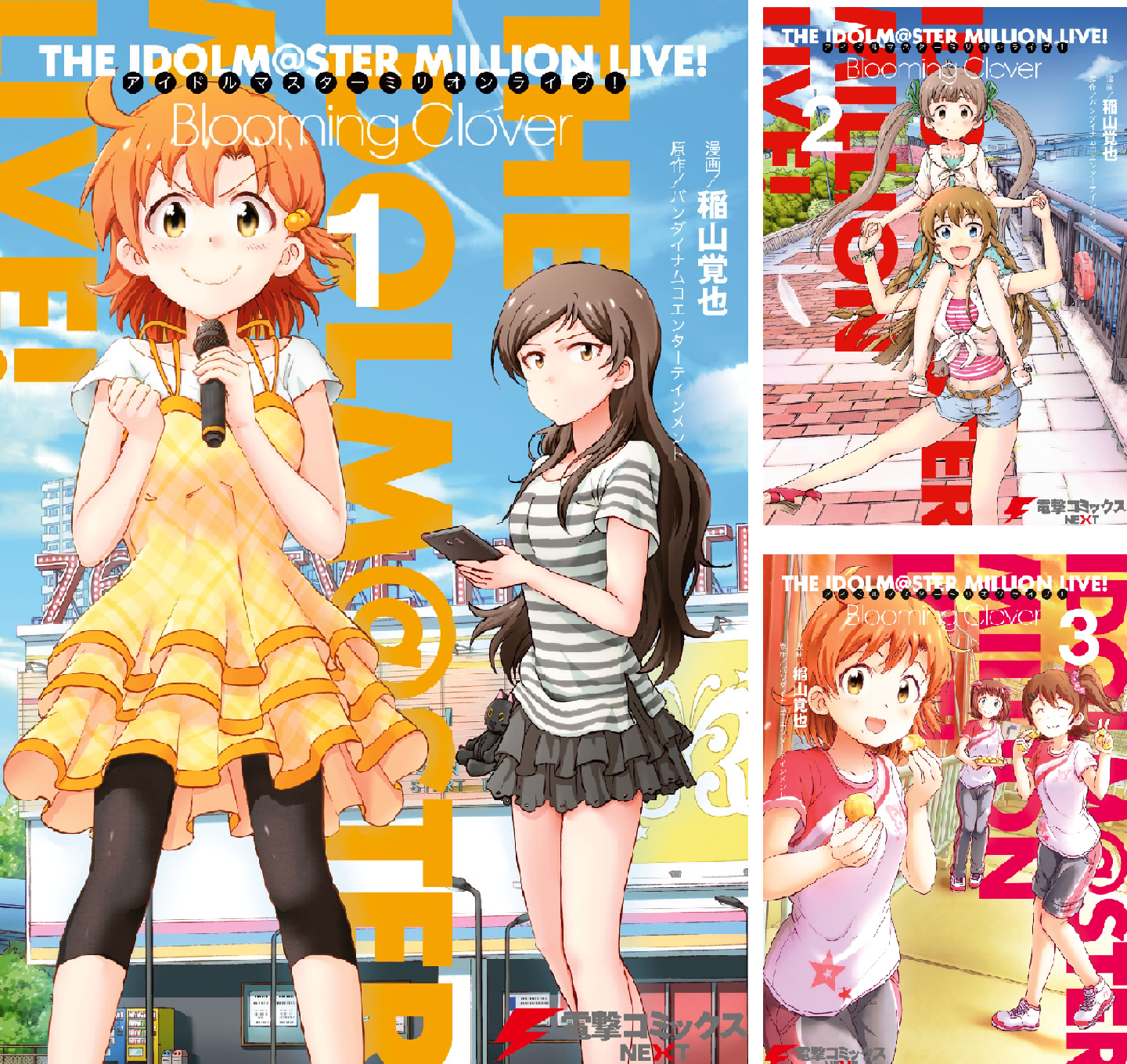 アイドルマスター ミリオンライブ! Blooming Clover (全16巻) Kindle版