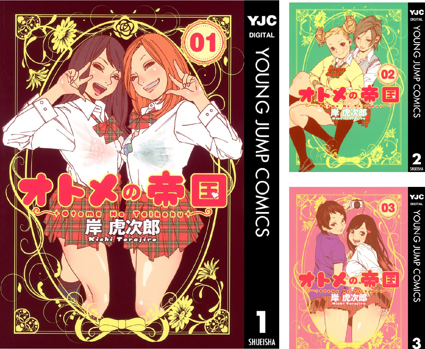 【全巻フルセット】オトメの帝国 全２０巻セット【完結作品】 コミック全巻セット・まとめ買い】オトメの帝国(全20巻)セット
