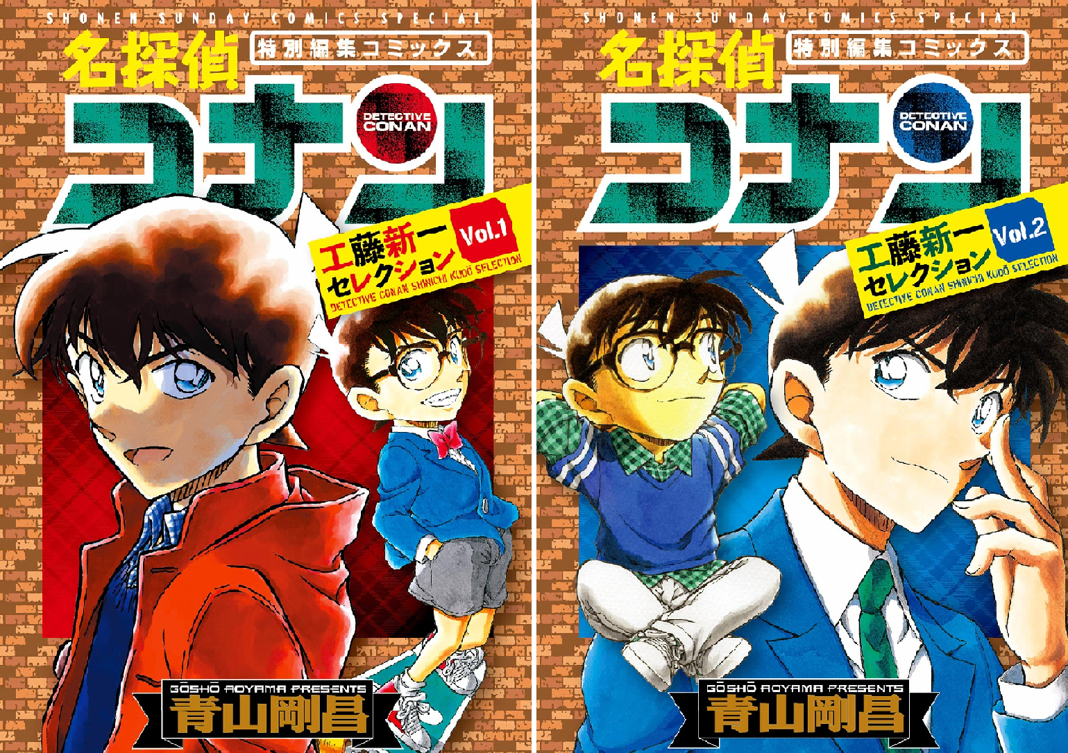 名探偵コナン 工藤新一セレクション (全2巻) Kindle版
