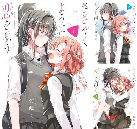 ささやくように恋を唄う