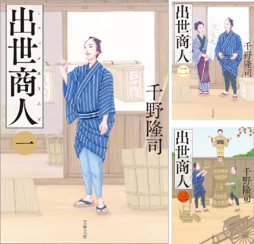 出世商人
