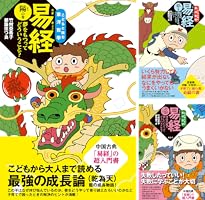 易経(全3冊) 易経(全3冊) こどもと読む東洋哲学 (全3巻) Kindle版
