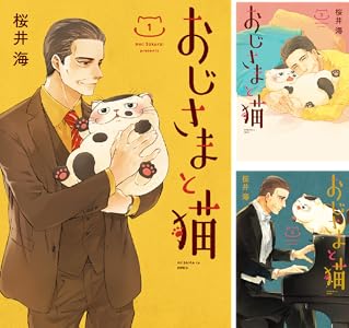おじさまと猫