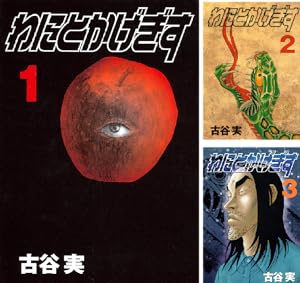 古谷実 6作品 全巻 ヒメノアールシガテラ僕といっしょわにとかげきすサルチネス Amazon.co.jp: シガテラ コミック 全6巻 完結セット (ヤンマガKC