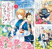 夫に殺されたはずなのに、二度目、裏切られたので、王妃付き侍女にジョブチェンジ6巻 裏切られたので、王妃付き侍女にジョブチェンジ！」1巻