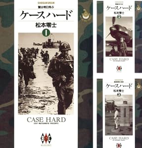 ケースハード (全6巻) Kindle版