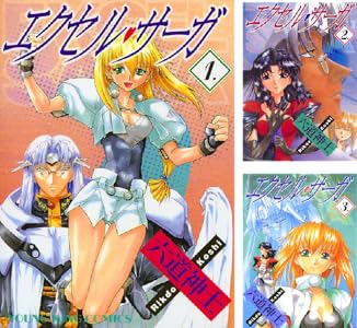 エクセル・サーガ (全27巻) Kindle版