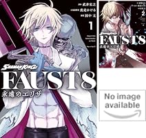 SHAMAN KING FAUST8 永遠のエリザ (全3巻) Kindle版