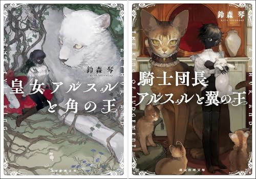 〈六災の王〉シリーズ