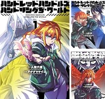 Amazon.co.jp: ハンドレッドハンドルズハンドリングザ・ワールド(2