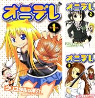 Amazon.co.jp: オニデレ（1） (少年サンデーコミックス) 電子書籍