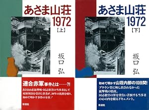 レッド 最後の60日 そしてあさま山荘へ (全4巻) Kindle版