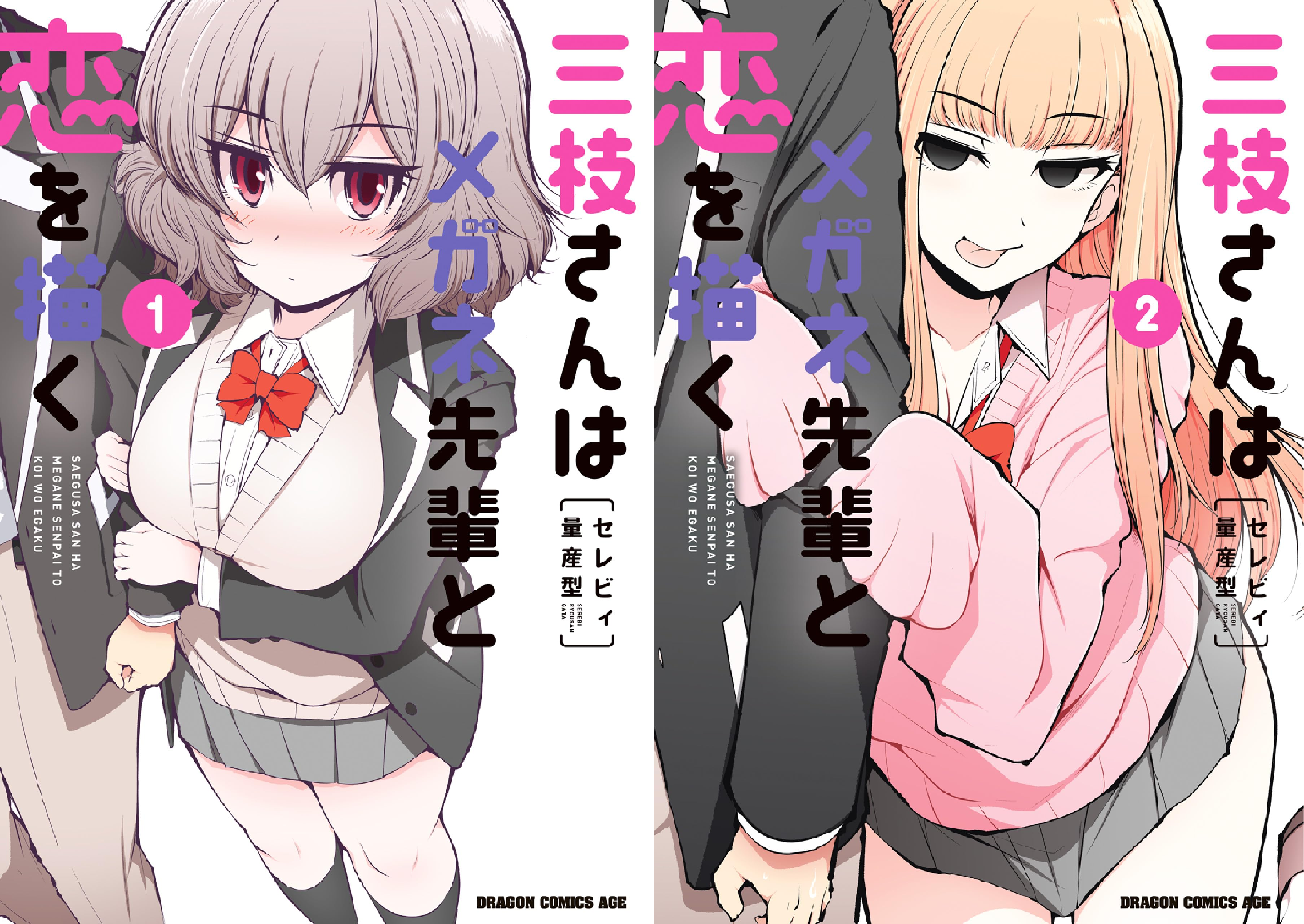 三枝さんはメガネ先輩と恋を描く (全4巻) Kindle版