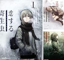 ホタテユウキ 書籍セット カルデラの魔女 恋する寄生虫 画集 ホタテユウキ 書籍セット カルデラの魔女 恋する寄生虫 画集