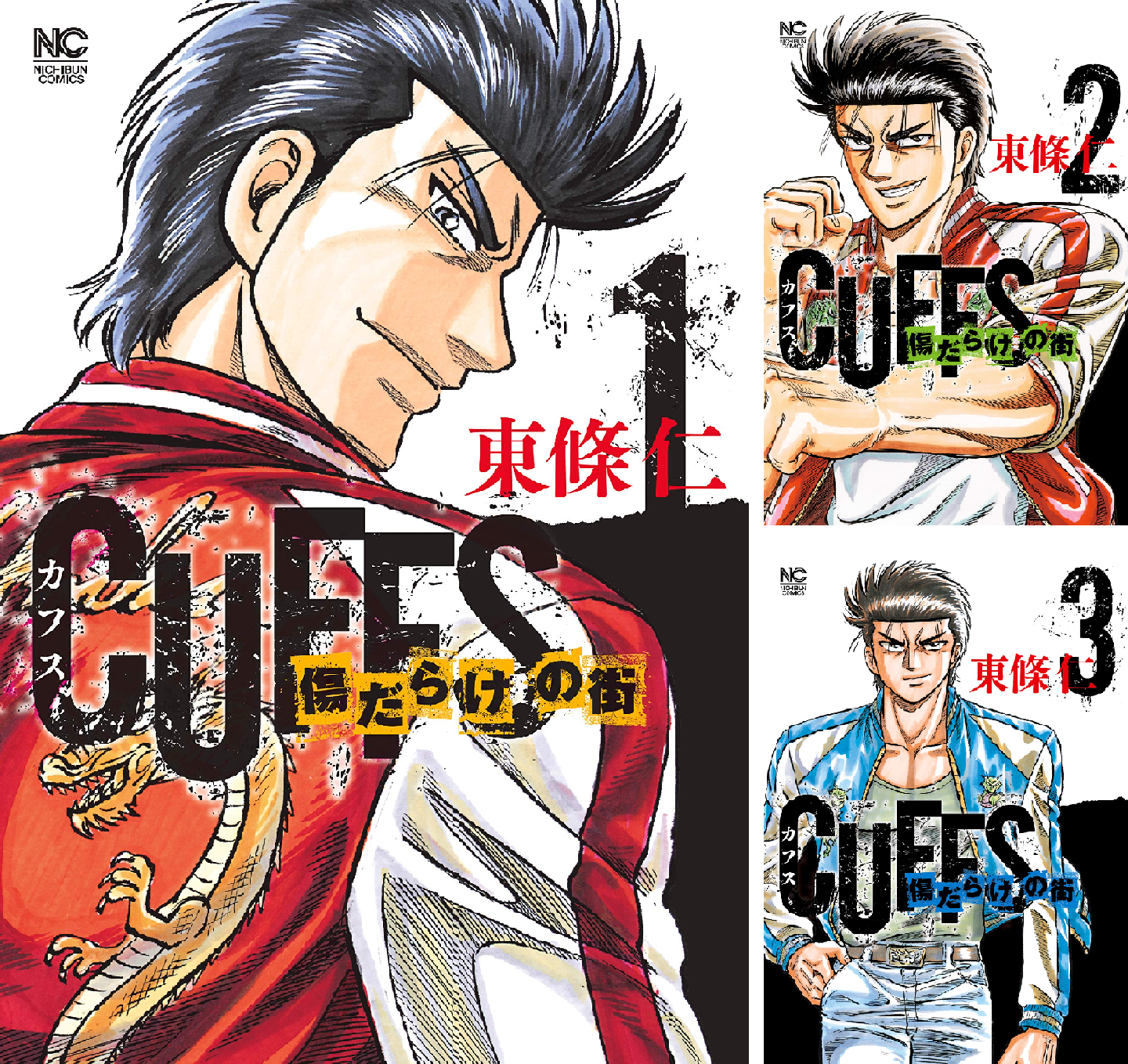 豪華セット！カフスCUFFS傷だらけの地図全巻＋カフス傷だらけの街＋２作品！ B1KKOtuFnQS.png