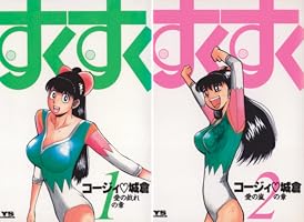 Amazon.co.jp: すくすく（1） (ヤングサンデーコミックス) eBook