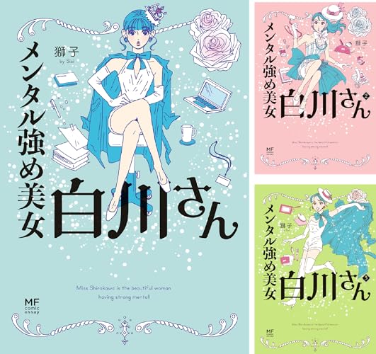 メンタル強め美女白川さん