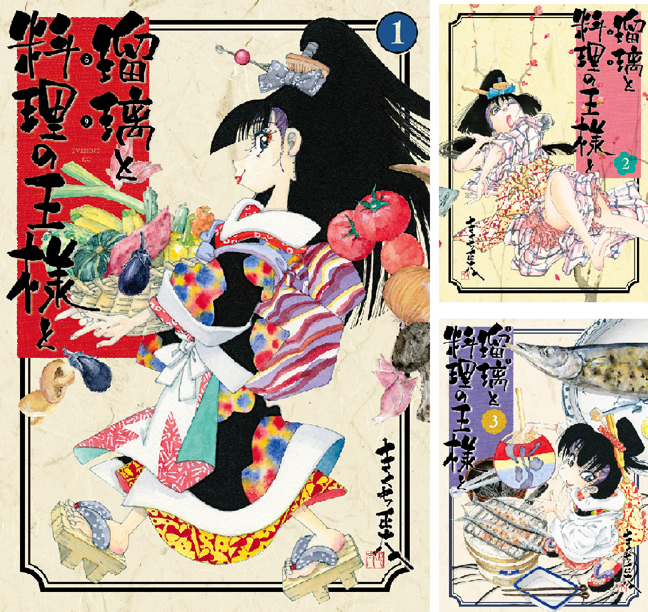 瑠璃と料理の王様と (全13巻) Kindle版