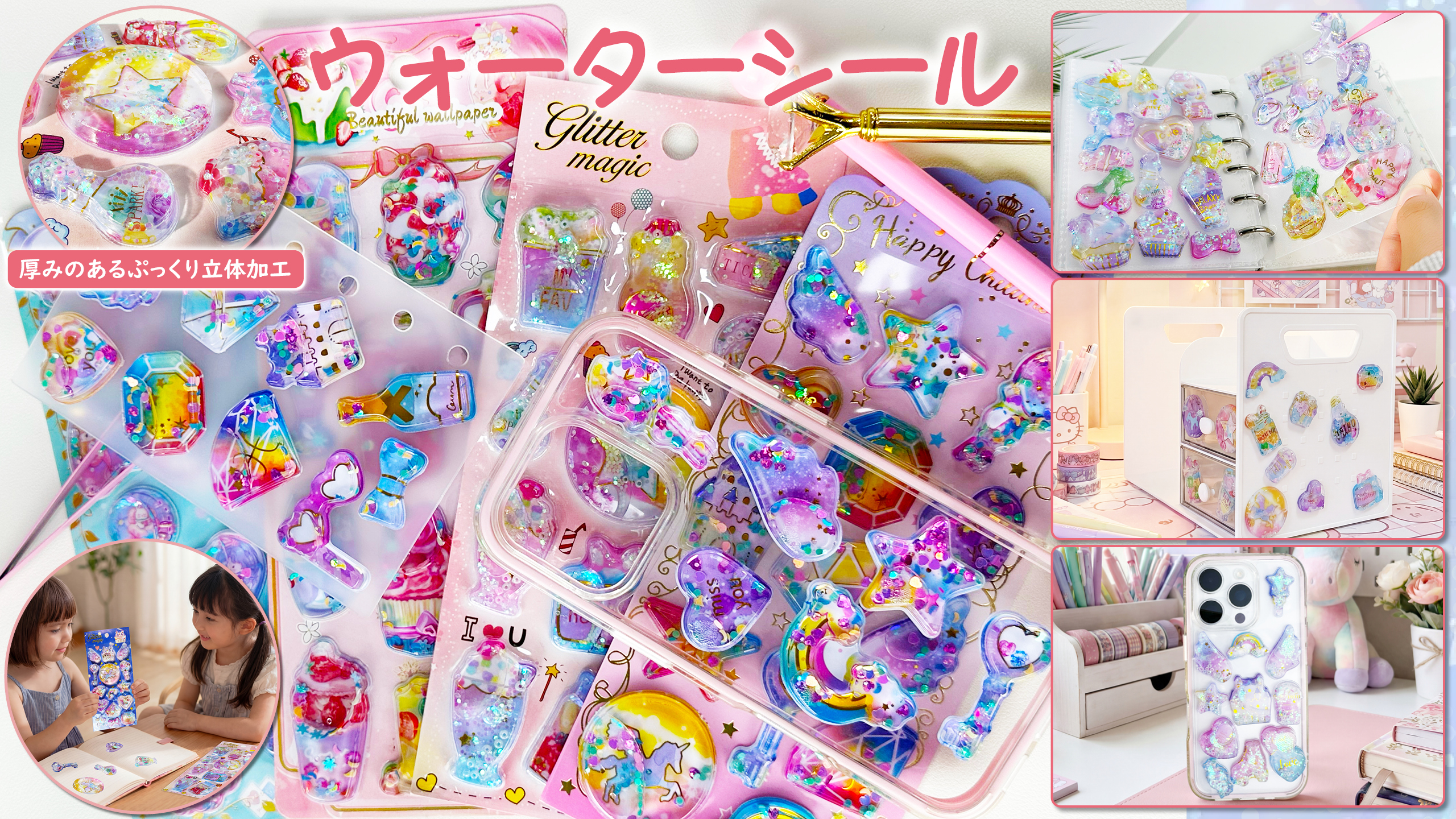 Amazon.co.jp: GOKEI ウォーターシール 3D 4枚セット DIY用 手帳用