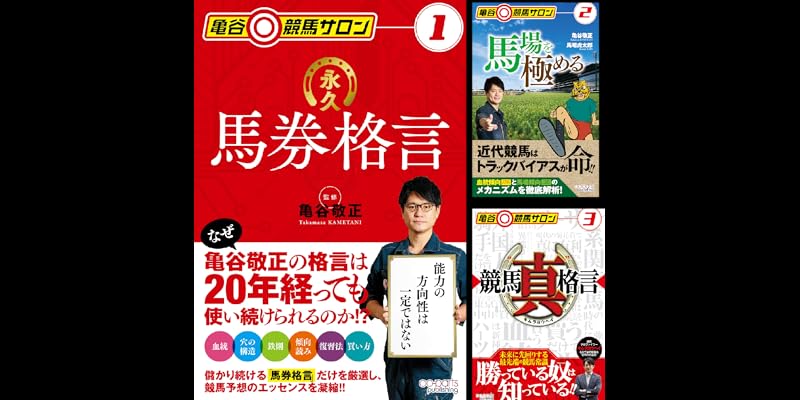 亀谷競馬サロン (全3巻) Kindle版