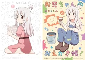 おにまい　7体 Amazon.co.jp: お兄ちゃんはおしまい！ (7) (IDコミックス