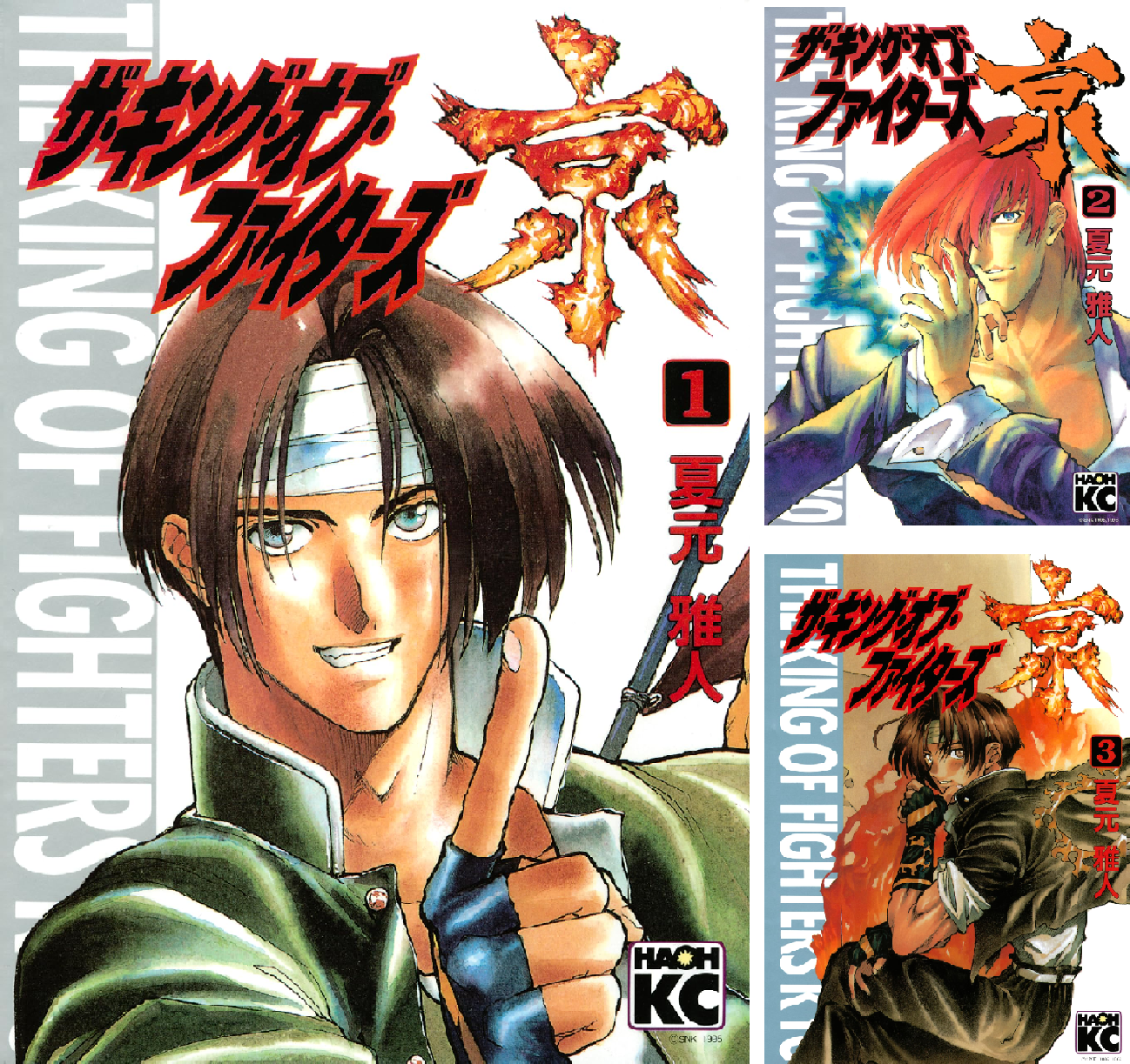 ザ・キング・オブ・ファイターズ京 (全3巻) Kindle版